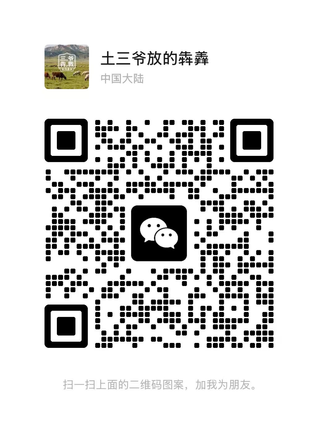 微信联系人二维码